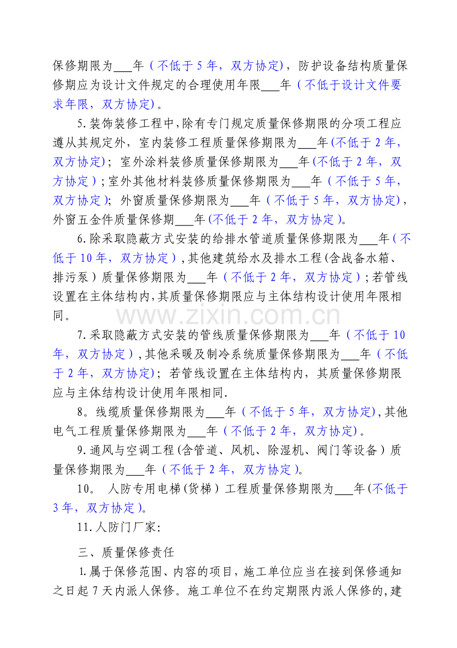 人防工程保修书(样表).doc_第2页