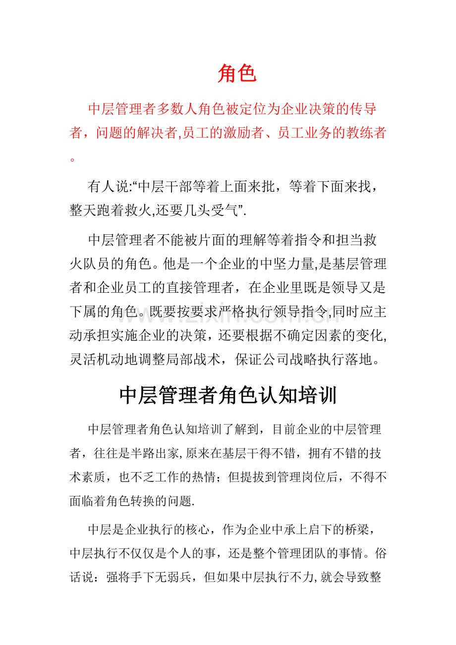 中层管理者角色认知培训.doc_第1页