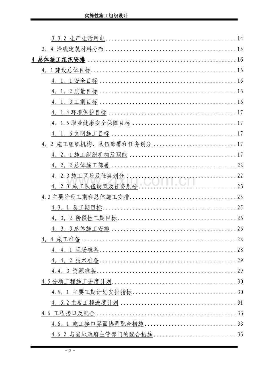 云贵高速铁路施工组织设计(路基-桥梁-隧道).doc_第2页