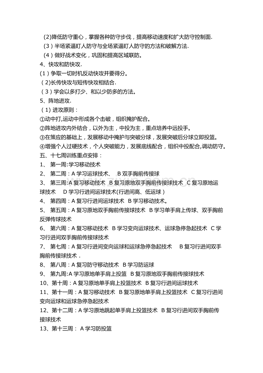 篮球进度安排表及计划.doc_第3页