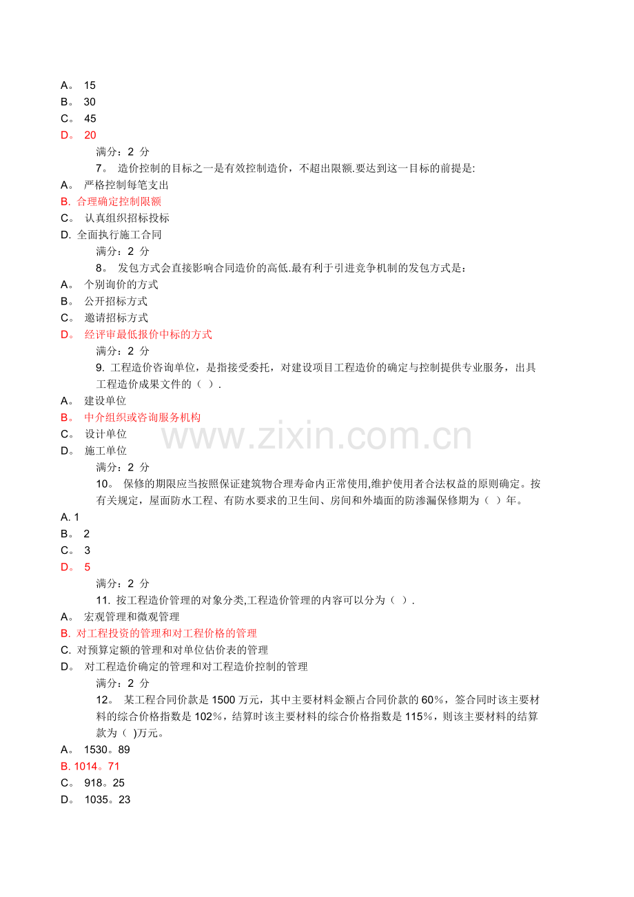 东财《工程造价管理》在线作业三...doc_第2页