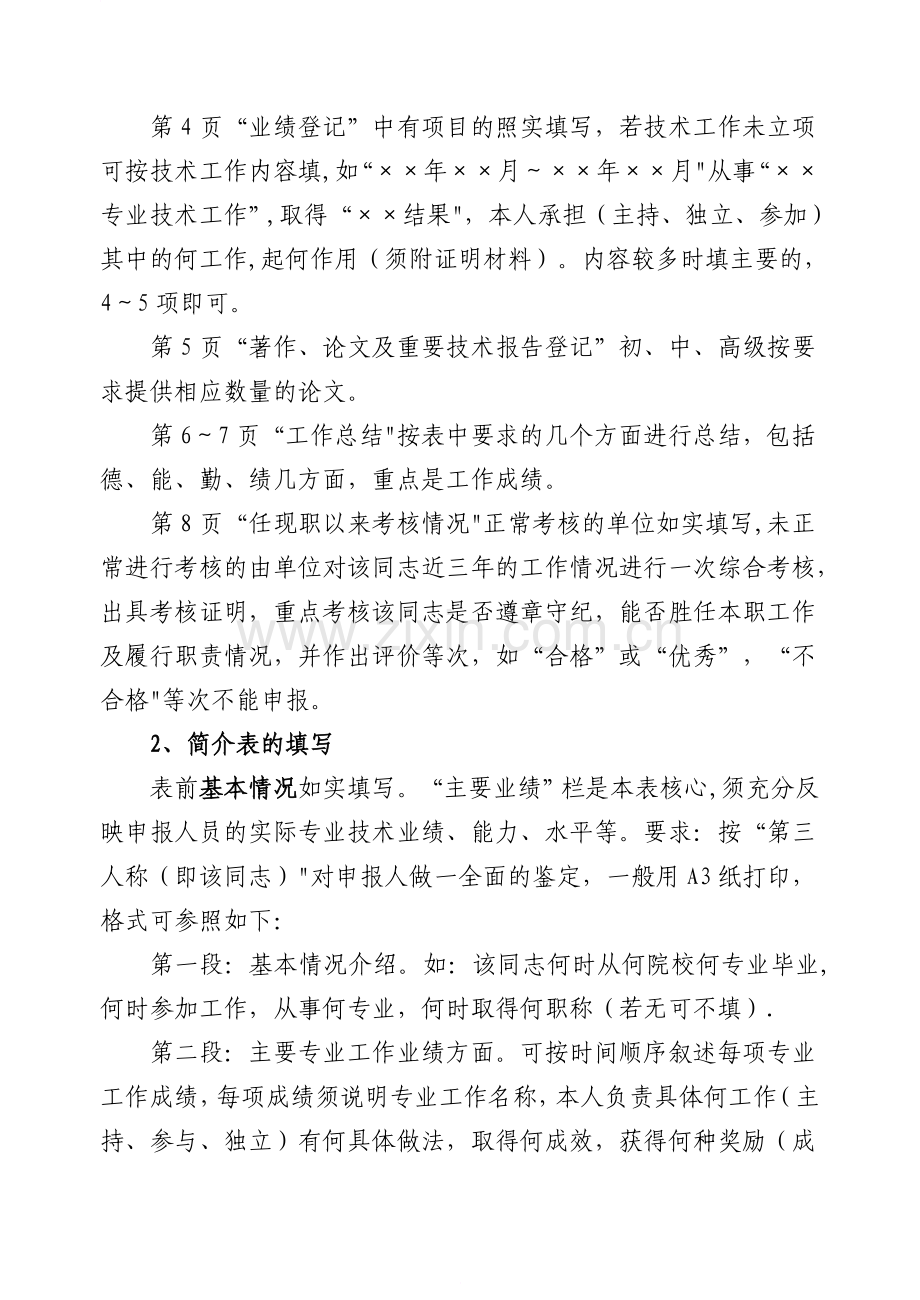 专业技术人员职称申报有关要求.doc_第3页