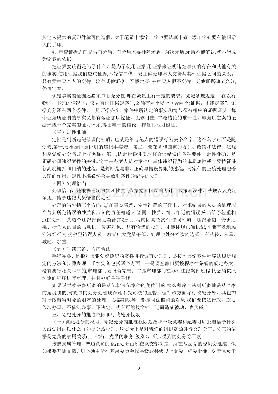 纪检监察案件审理基本知识.doc_第3页