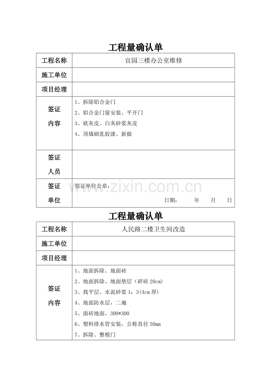 工程量确认单修改.doc_第1页