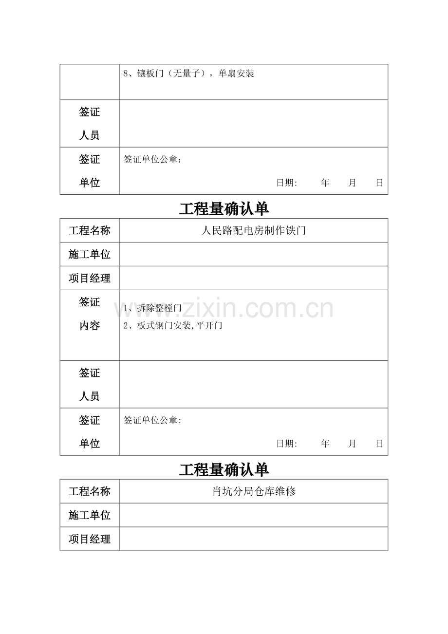 工程量确认单修改.doc_第2页