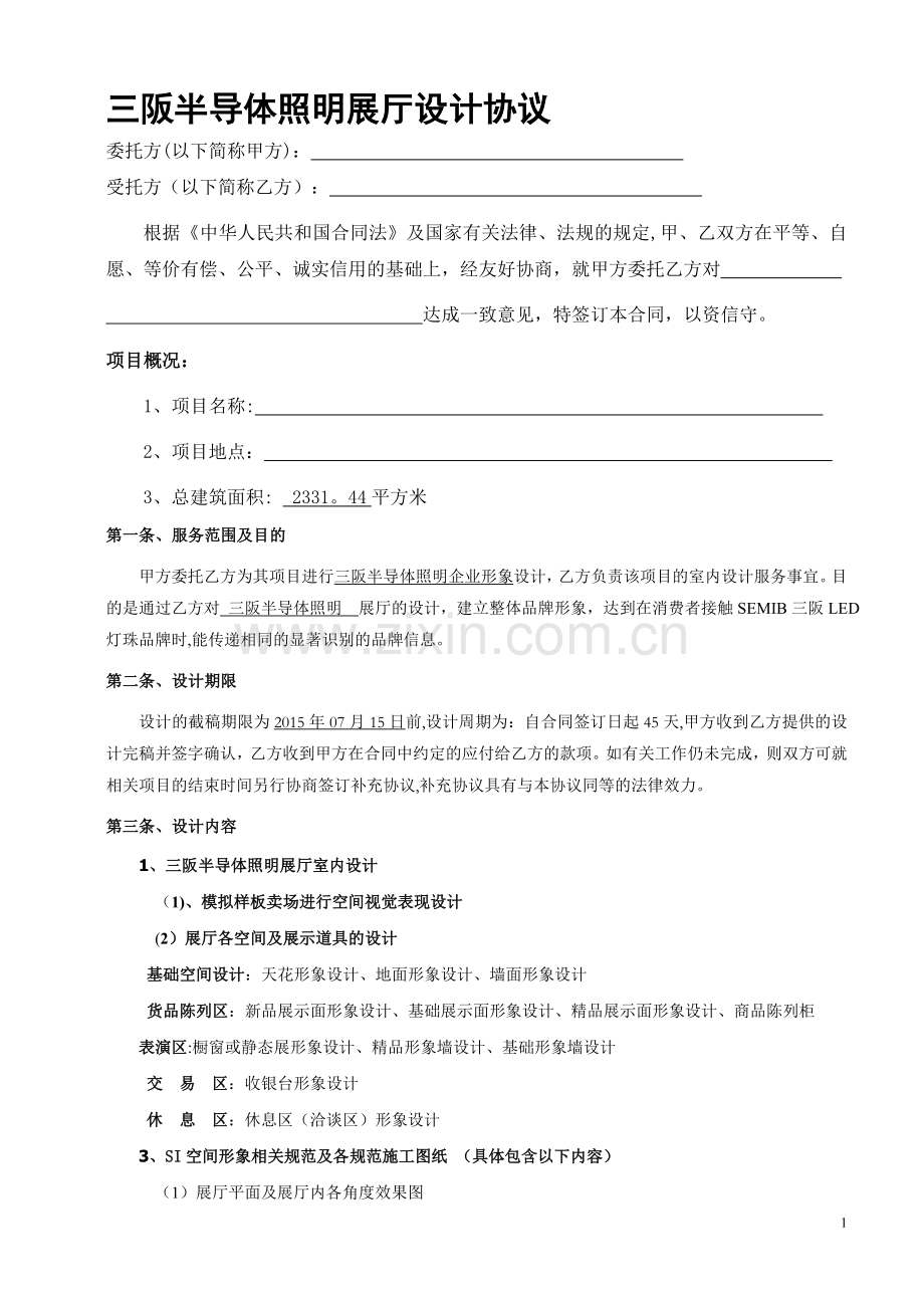 三阪半导体展厅设计合同SEMIB.doc_第1页