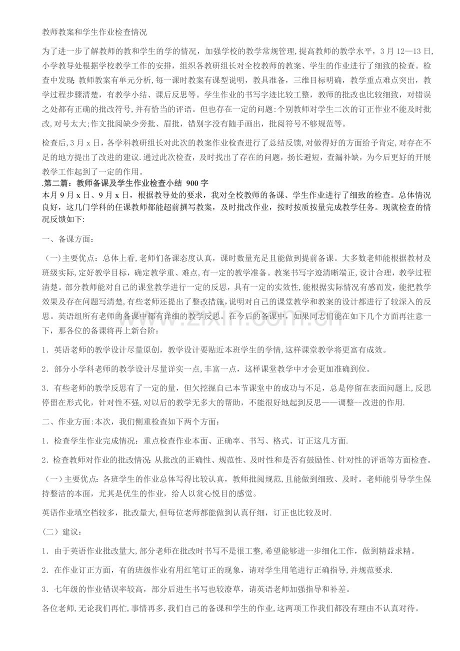 教师教案和学生作业检查情况总结.doc_第1页