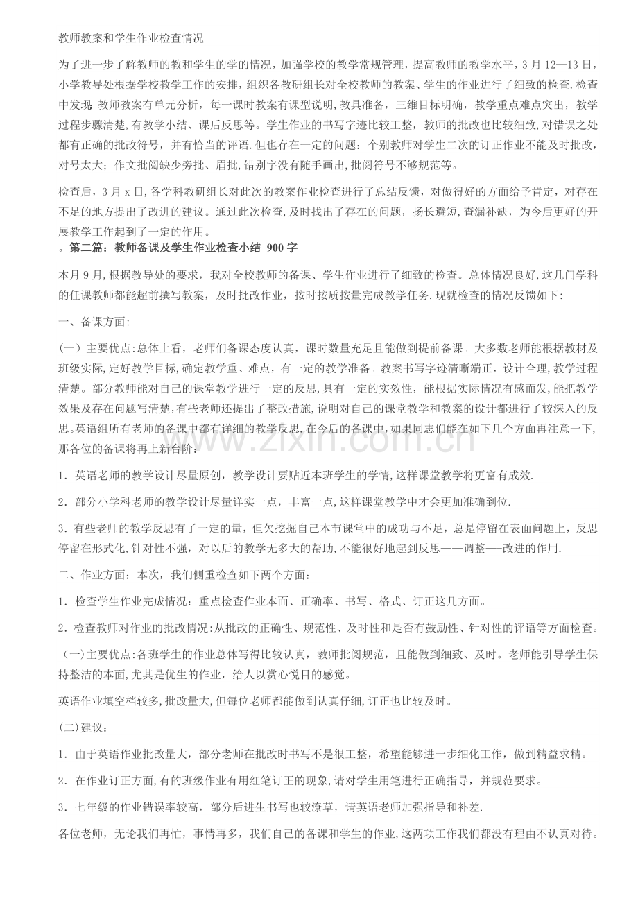 教师教案和学生作业检查情况总结.doc_第2页