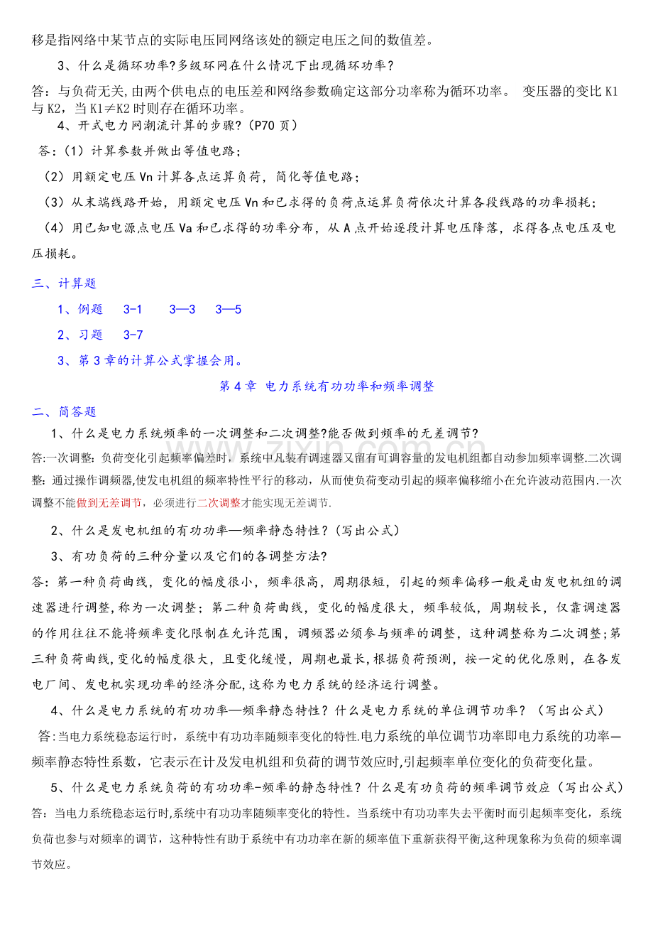 电力系统分析简答题.doc_第2页