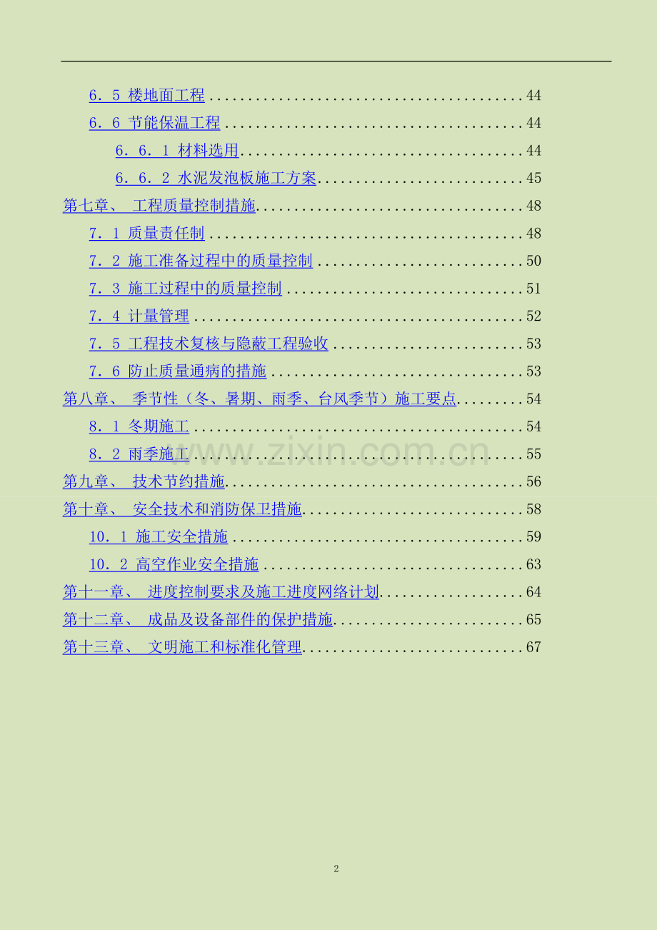 三层框架结构办公楼施工组织设计(含节能).doc_第2页