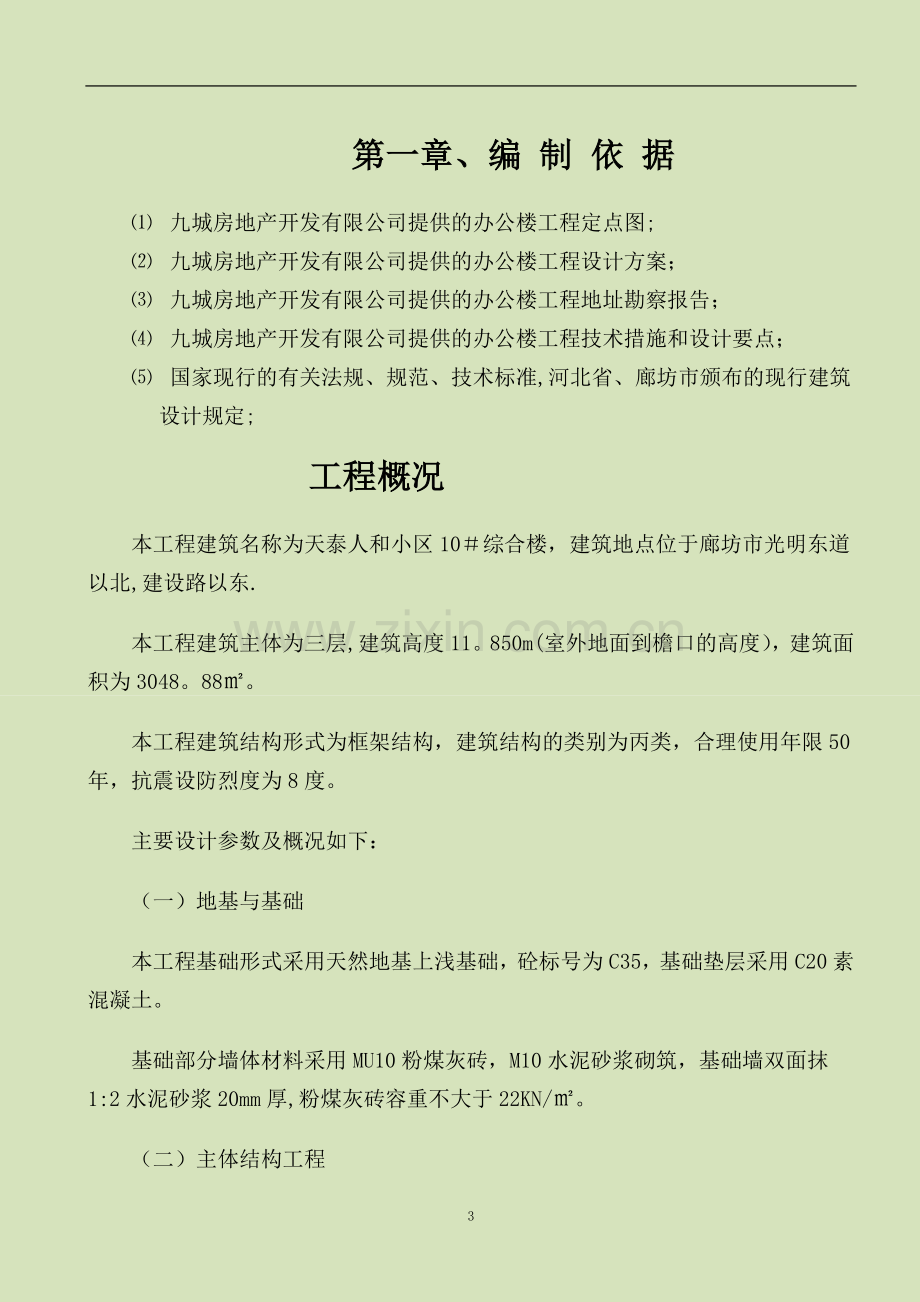 三层框架结构办公楼施工组织设计(含节能).doc_第3页