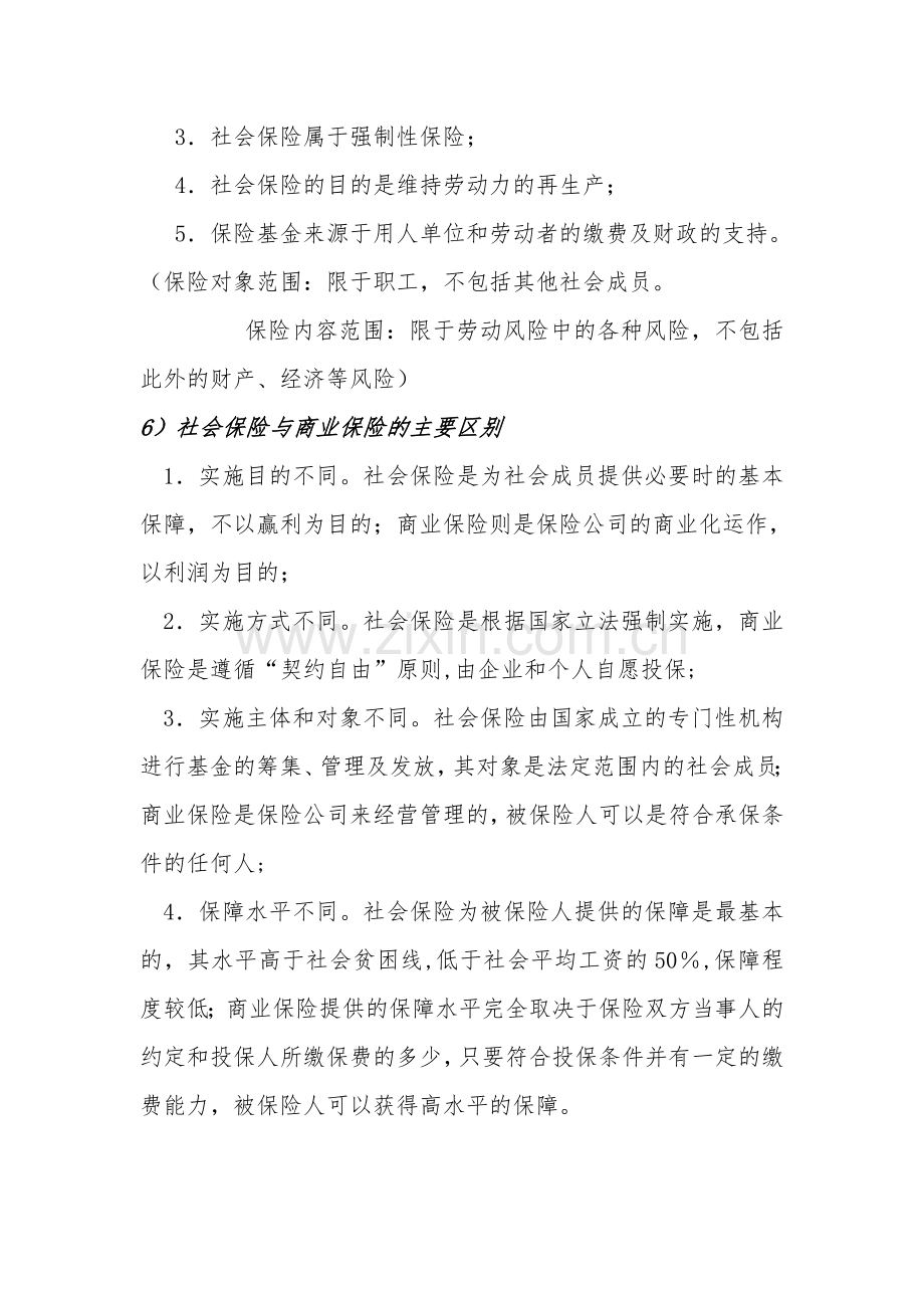 网格管理员考试(问答题).doc_第3页