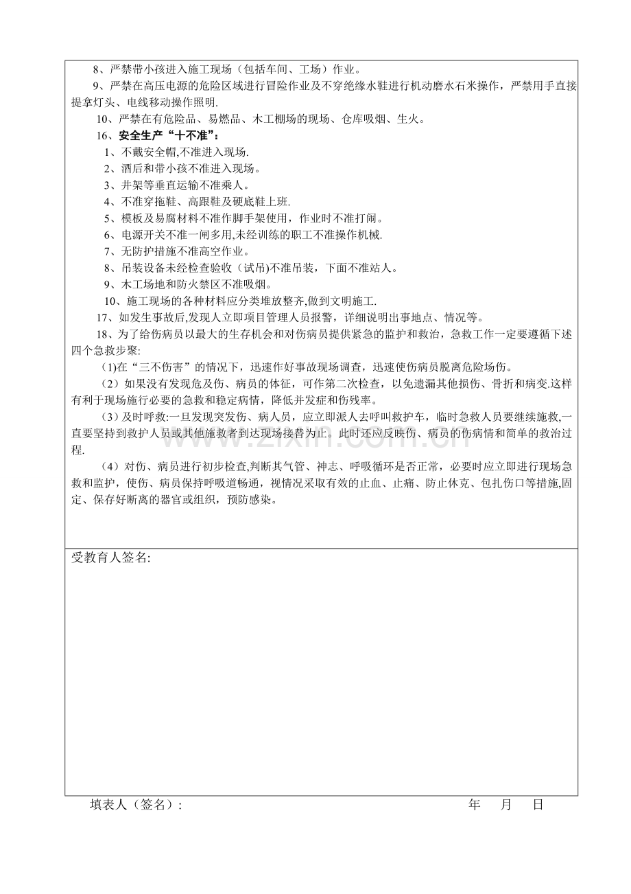 三级安全教育表(公司、项目部、班组).doc_第2页