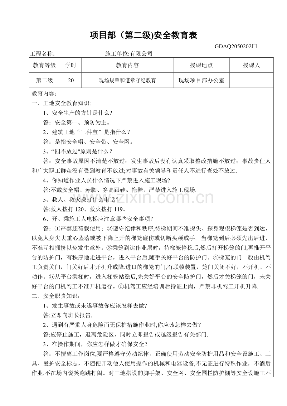 三级安全教育表(公司、项目部、班组).doc_第3页