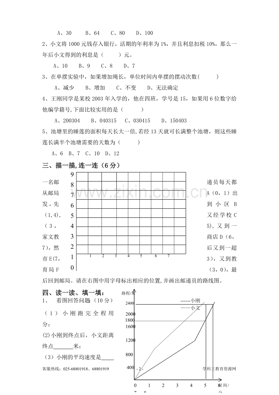 人教版六年级下数学期中考试模拟试题及答案.doc_第2页