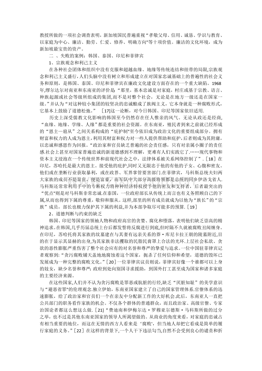 东亚国家廉政文化建设比较研究.doc_第3页