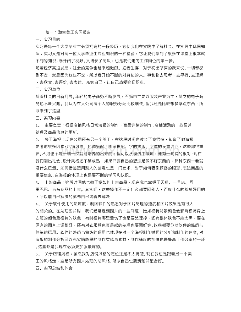 美工实习报告总结.doc_第1页