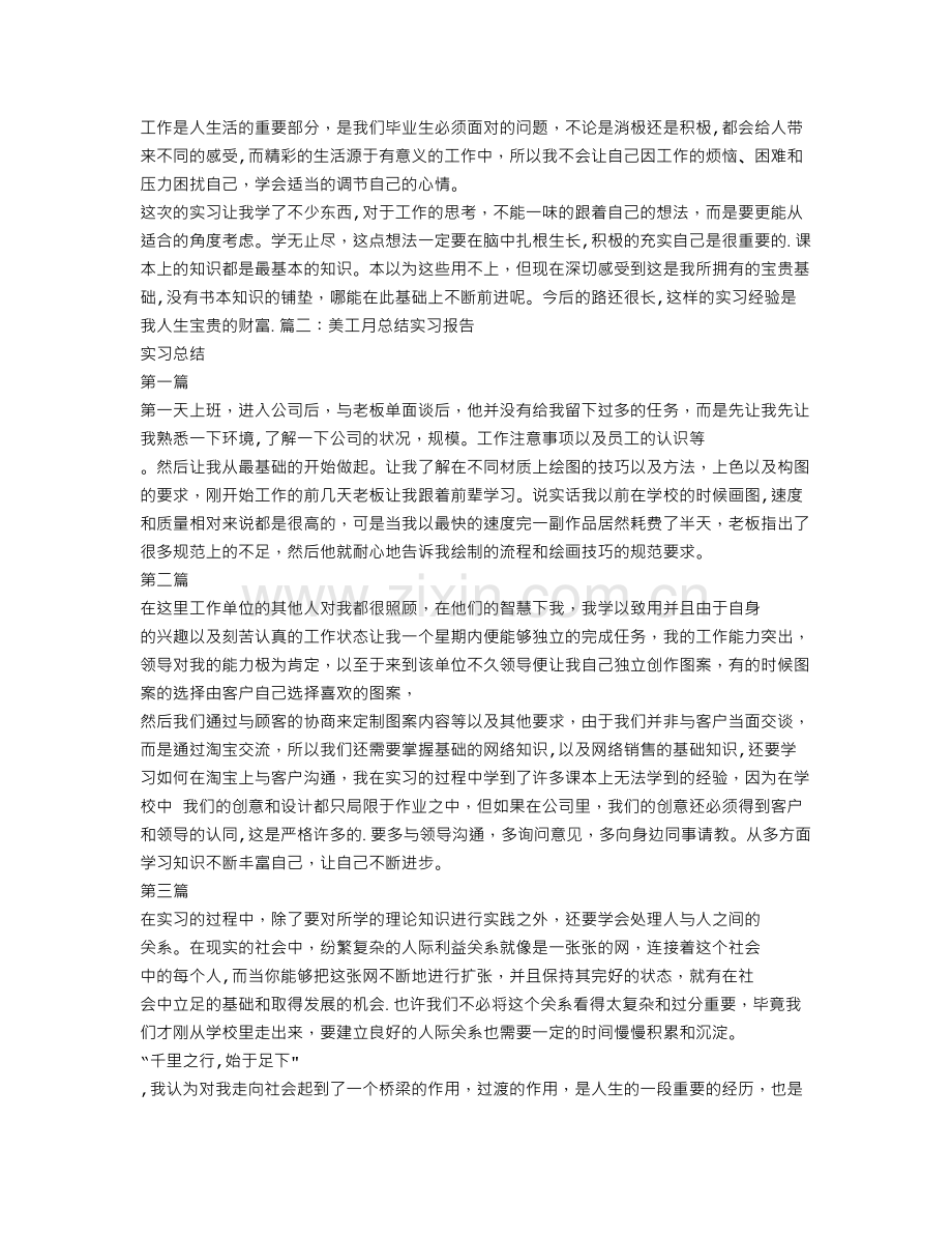 美工实习报告总结.doc_第2页