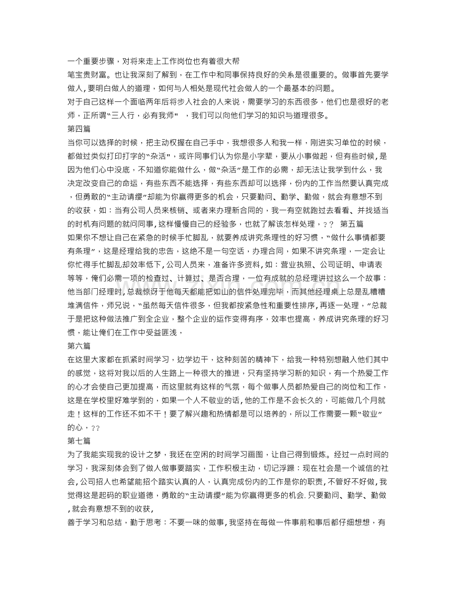 美工实习报告总结.doc_第3页