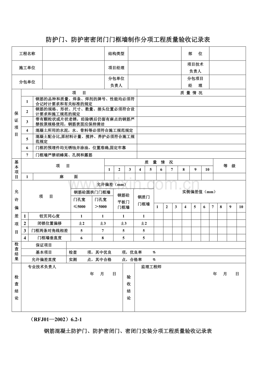 人防工程验收表格(新).doc_第2页