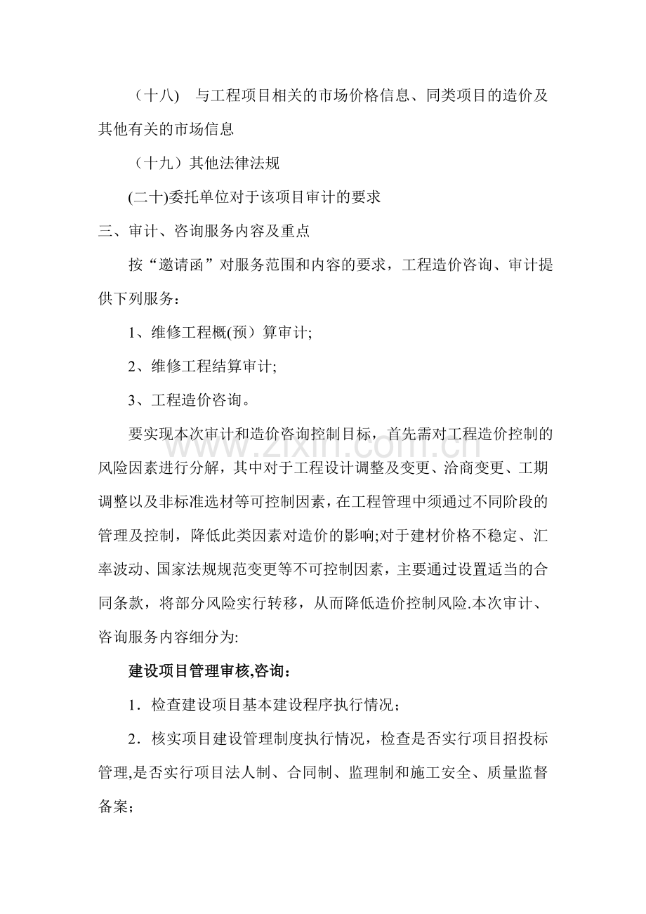 工程造价审计方案.doc_第3页