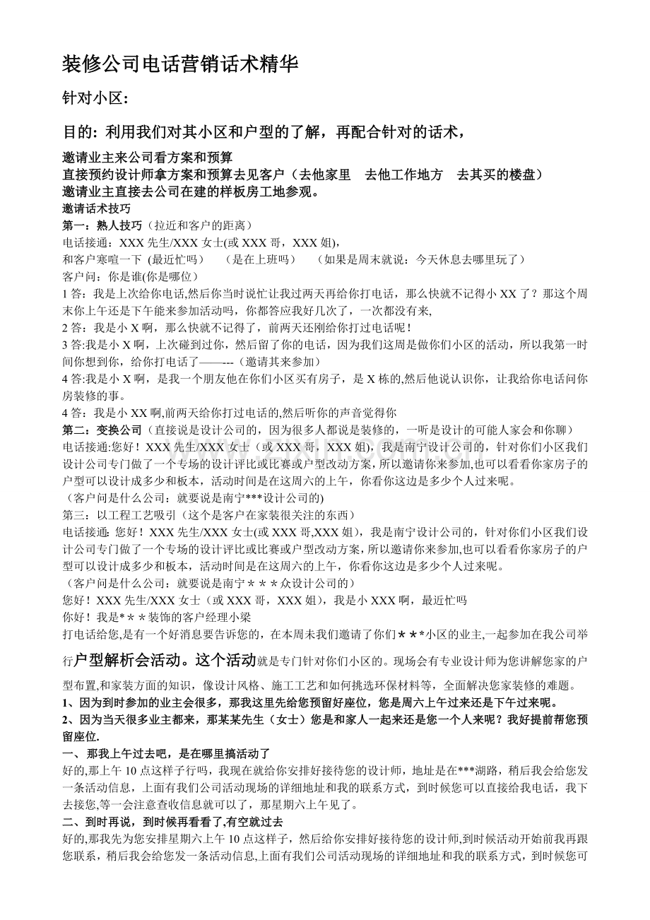 装修公司电话营销话术精华.docx_第1页