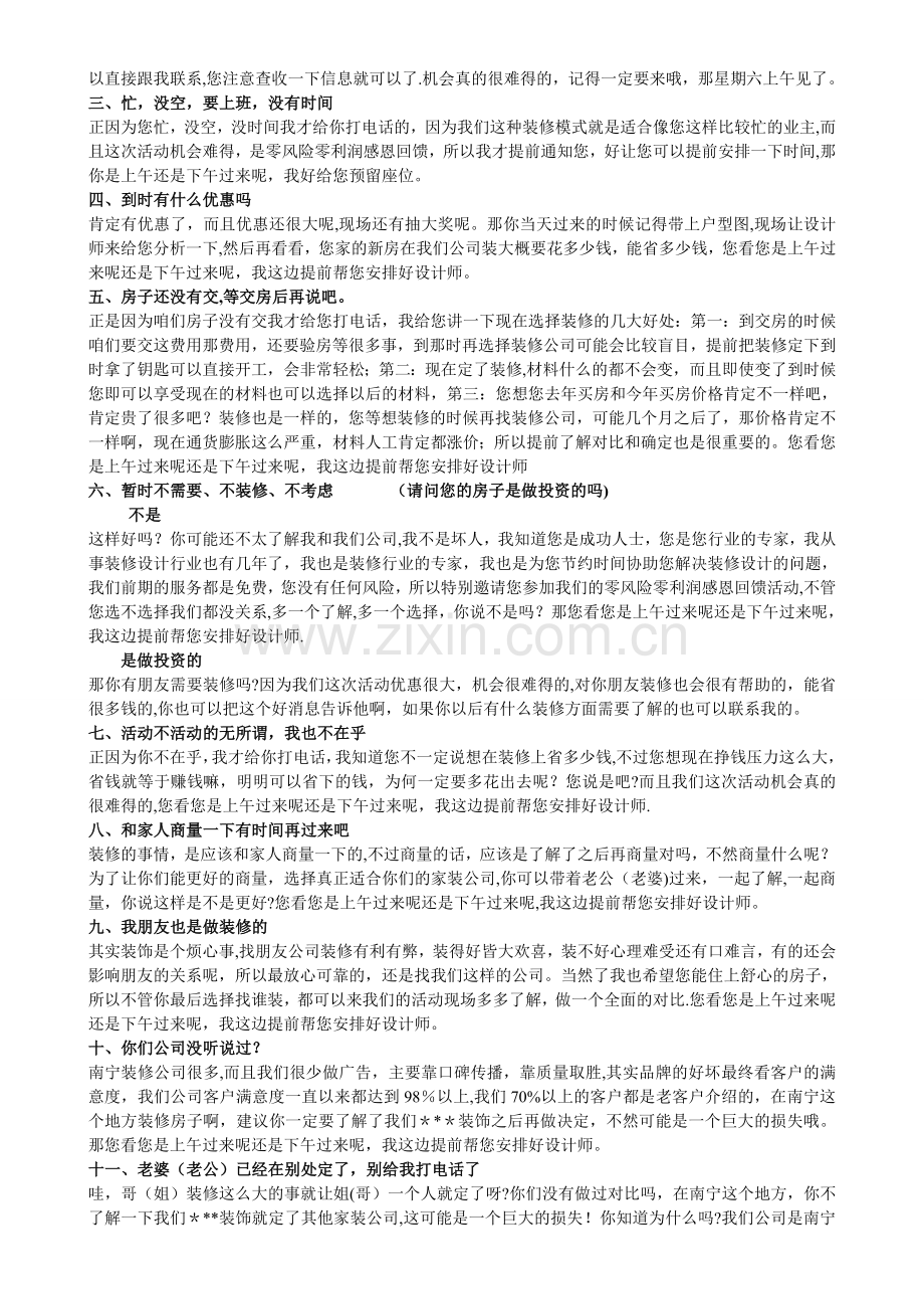 装修公司电话营销话术精华.docx_第2页