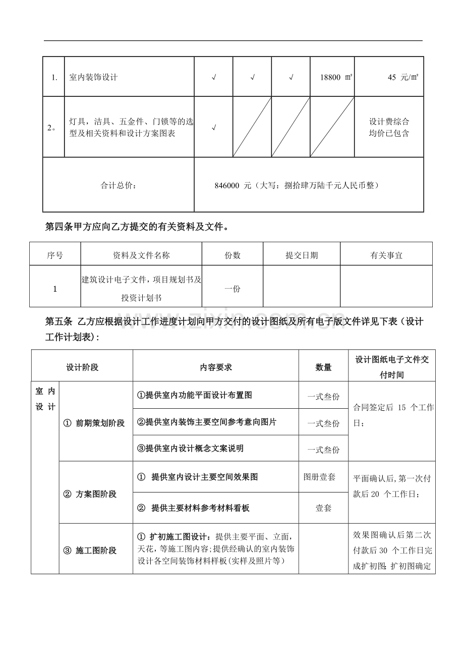 装修设计合同(样本).doc_第2页