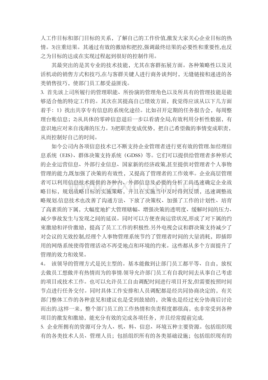 管理学课程作业.doc_第3页