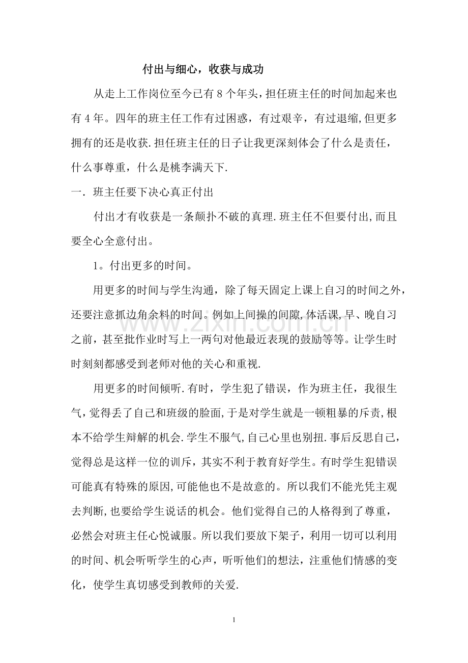 付出才有收获——班主任工作经验谈论文发表.doc_第1页