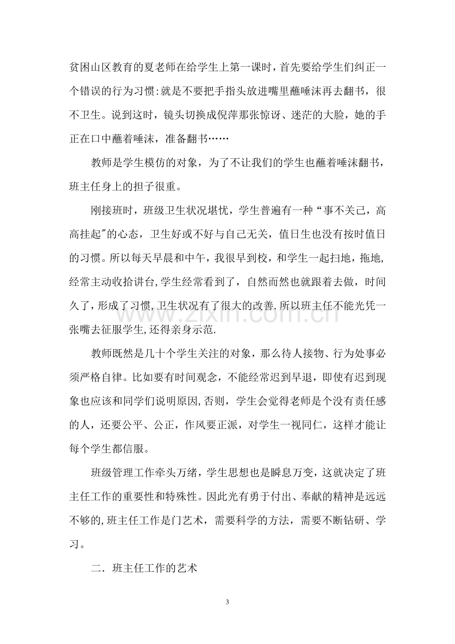 付出才有收获——班主任工作经验谈论文发表.doc_第3页