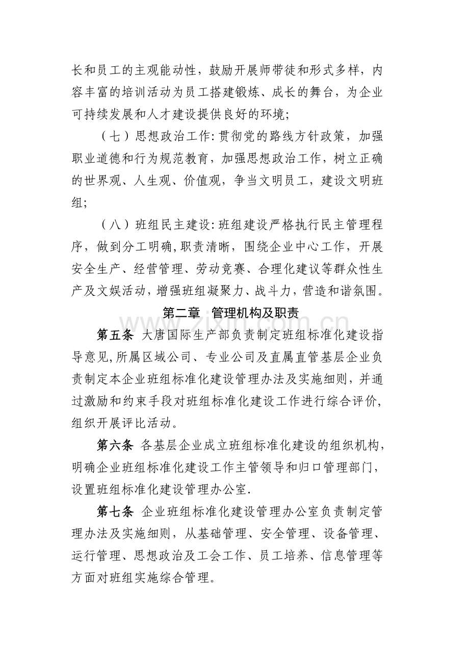 班组标准化管理.doc_第3页