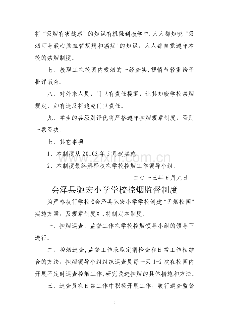 学校控烟规章制度.doc_第2页