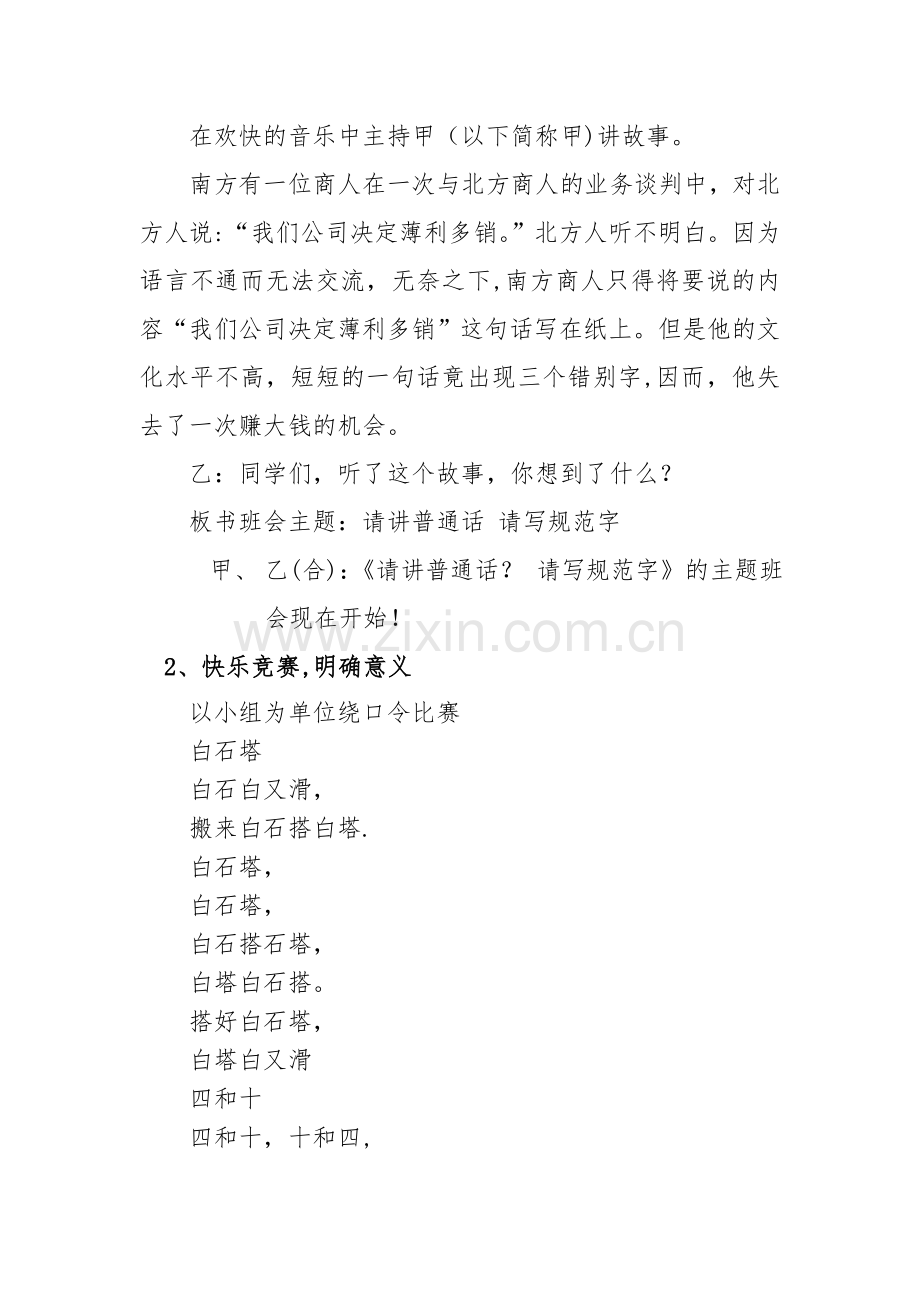 一六“请讲普通话-请写规范字”主题班会教案.doc_第2页