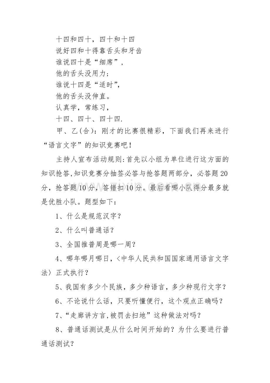 一六“请讲普通话-请写规范字”主题班会教案.doc_第3页