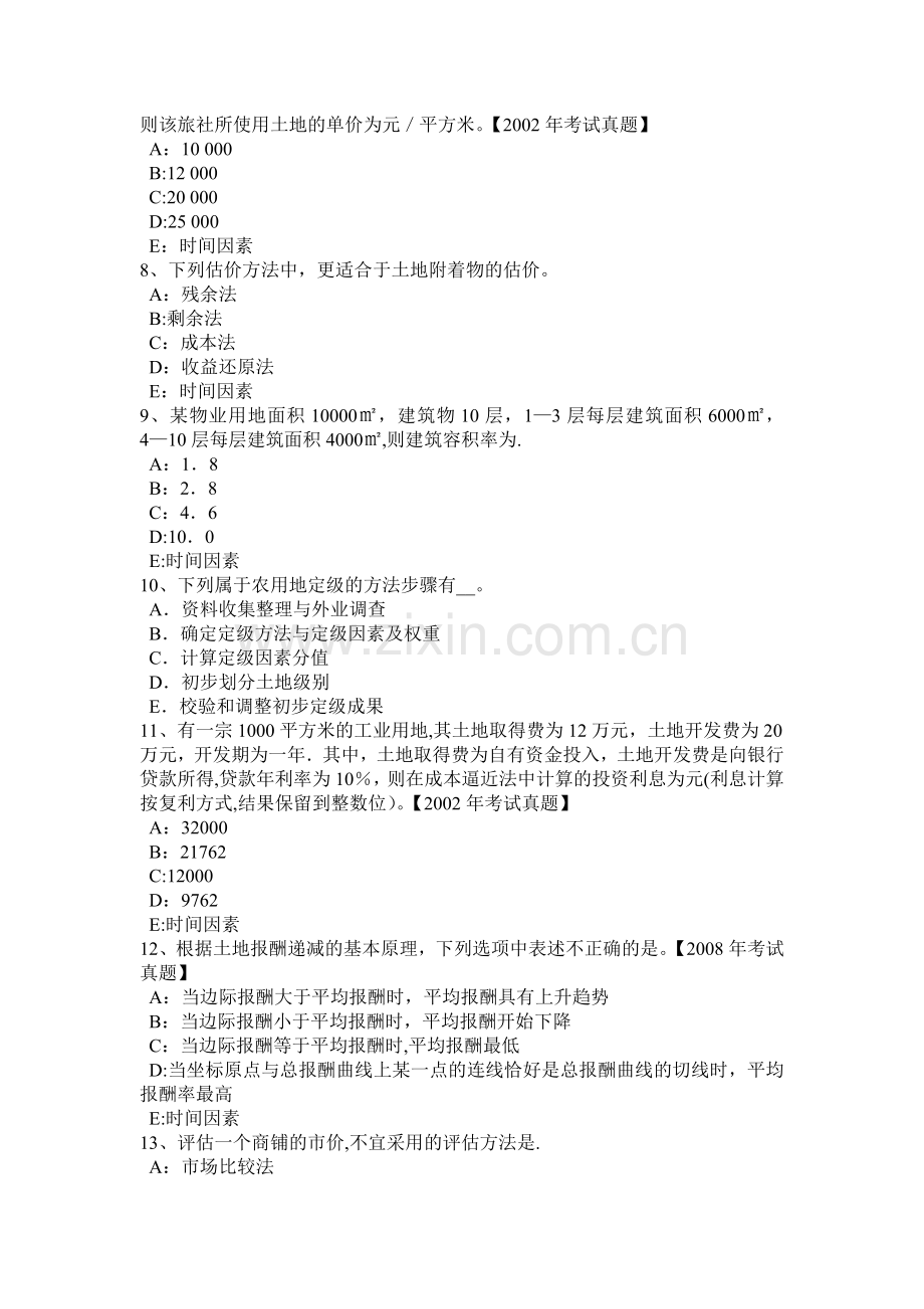 上半年河南省土地估价师管理法规普通合伙企业考试题.doc_第2页