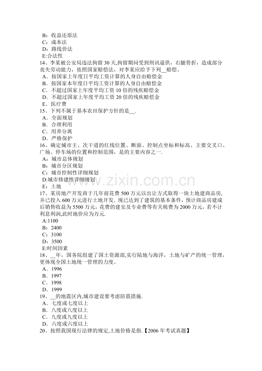 上半年河南省土地估价师管理法规普通合伙企业考试题.doc_第3页