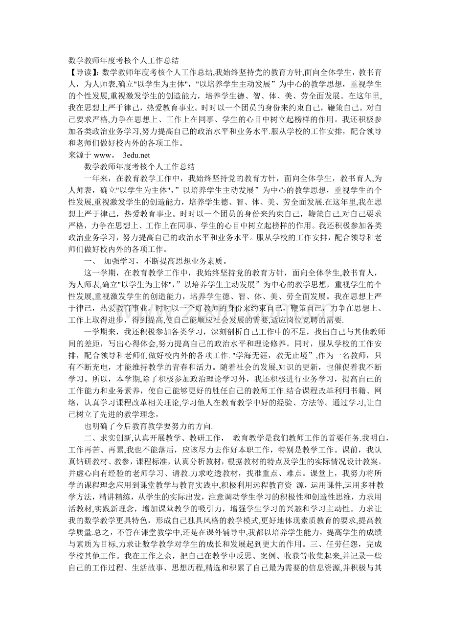 数学教师年度考核个人工作总结.doc_第1页