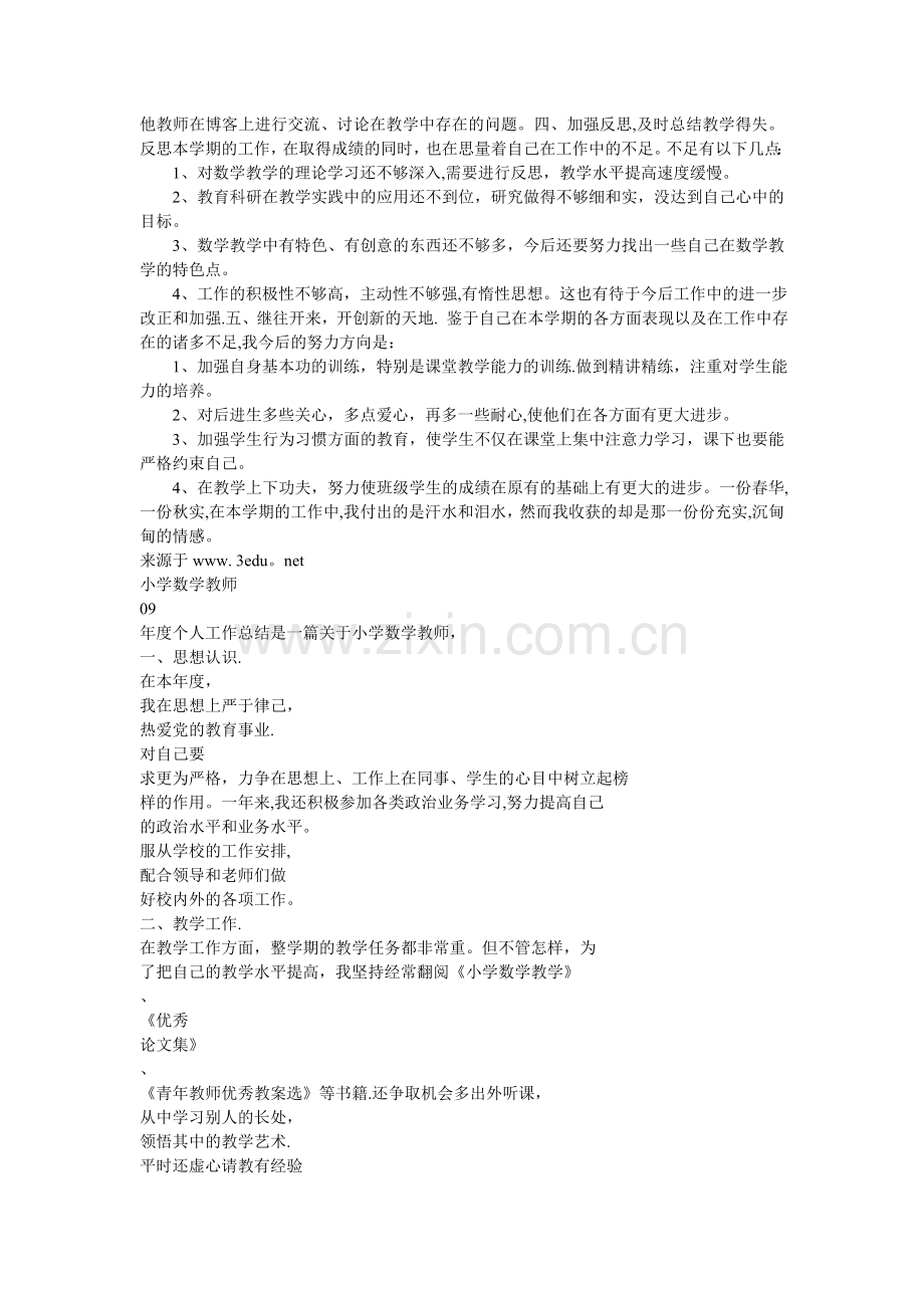 数学教师年度考核个人工作总结.doc_第2页