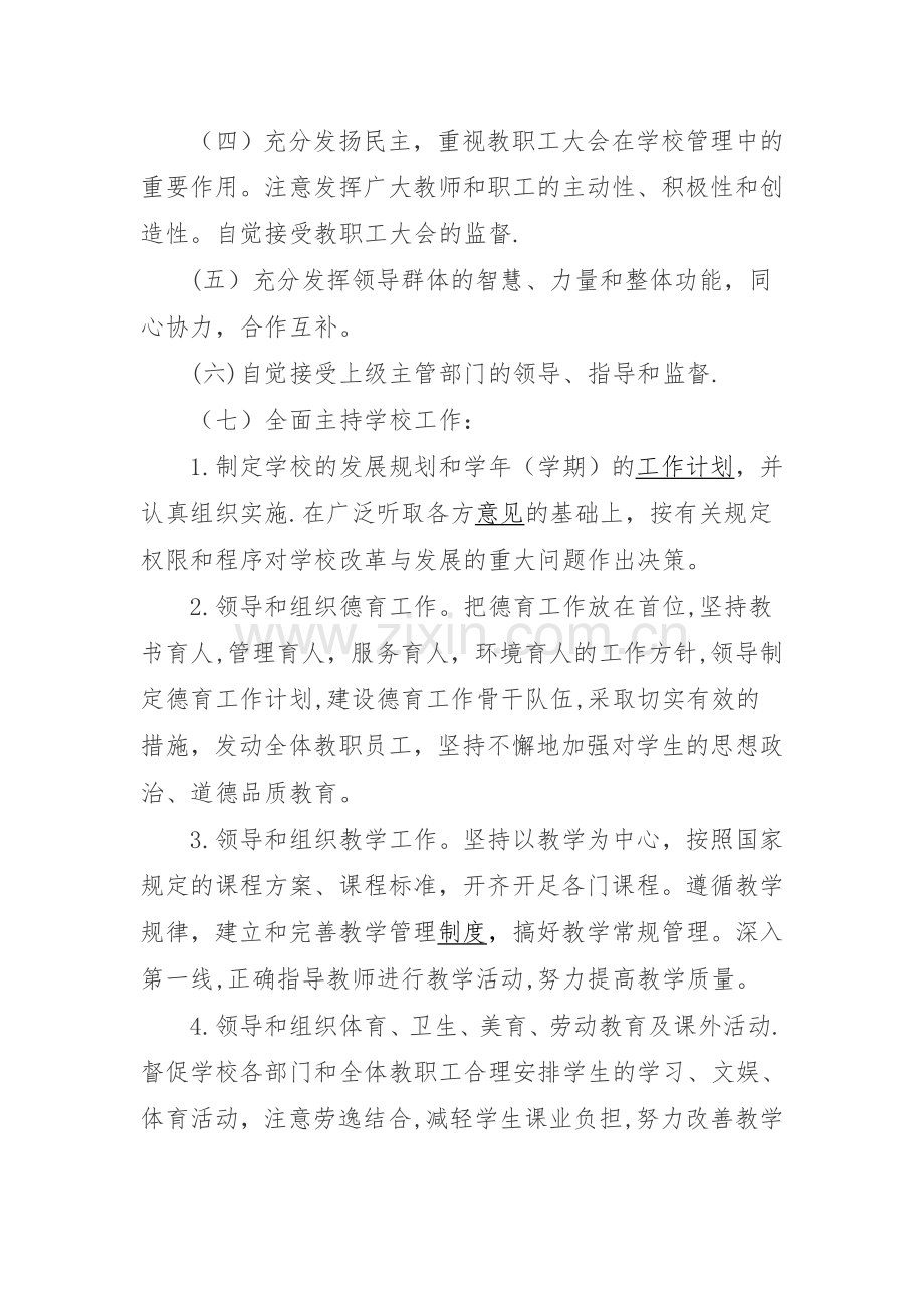 义务教育学校管理标准化章程.docx_第3页