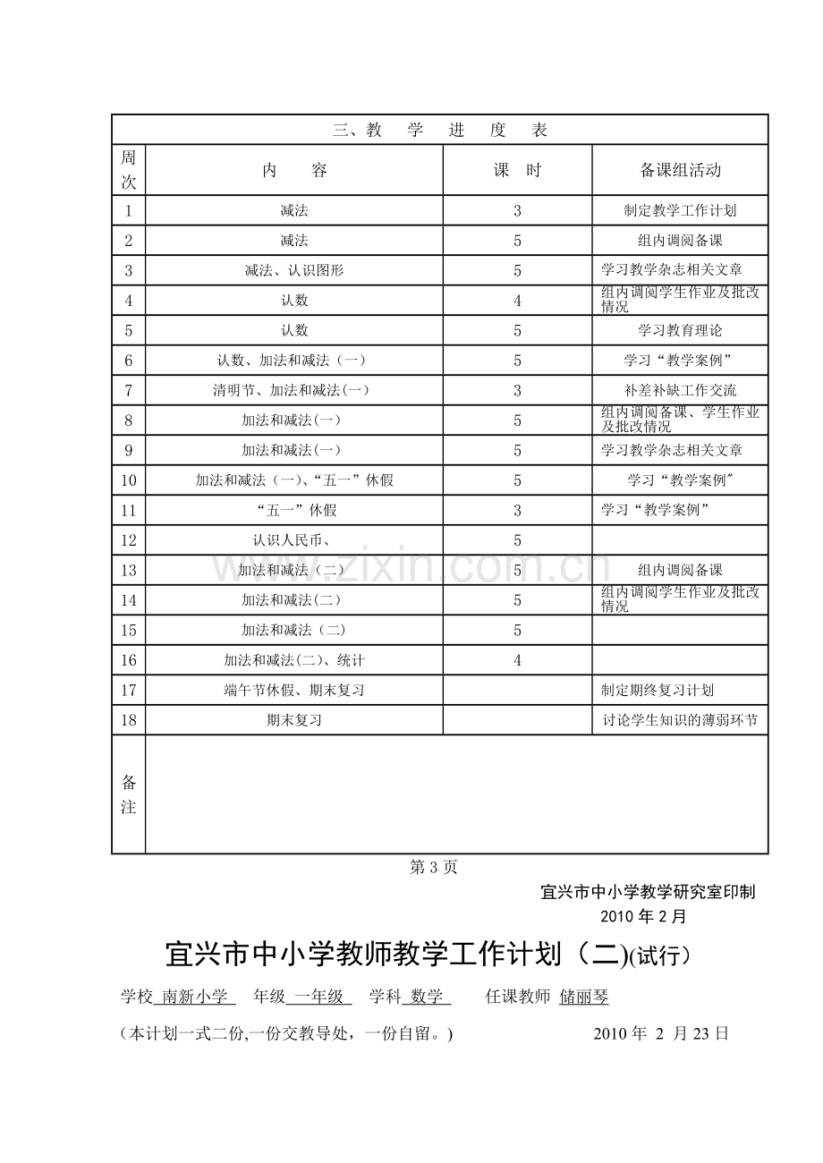 宜兴市中小学教师教学工作计划.doc_第3页