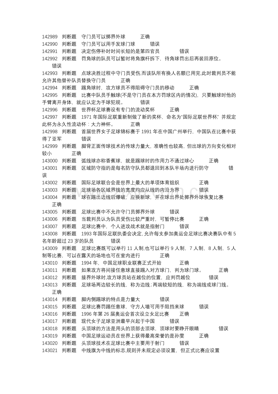 浙江大学足球理论考试题库.doc_第1页