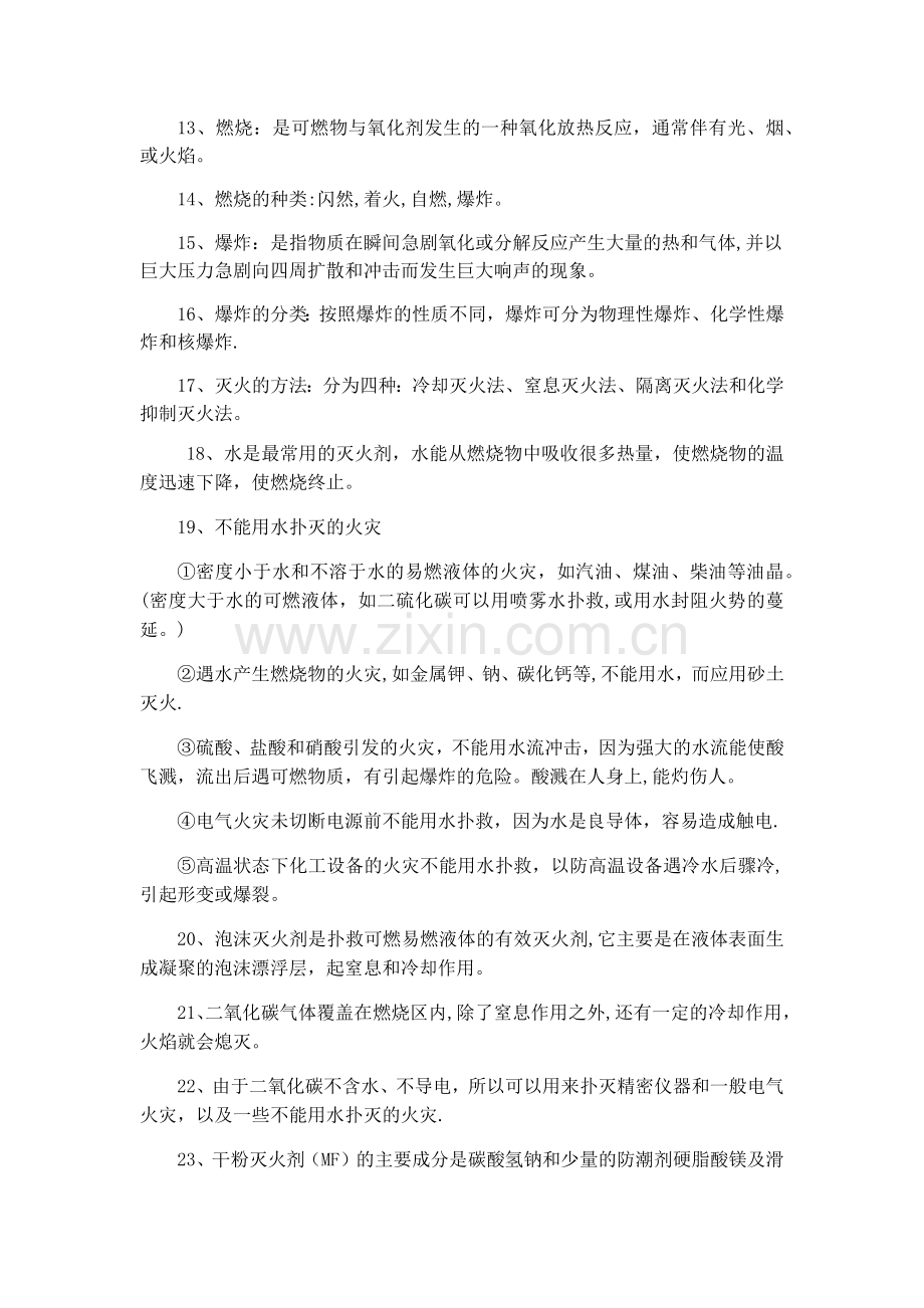 散装液体装卸管理人员部分考点.doc_第2页