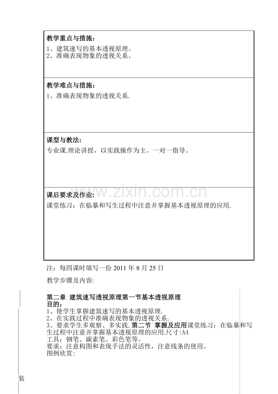 建筑速写教案----完成.doc_第3页