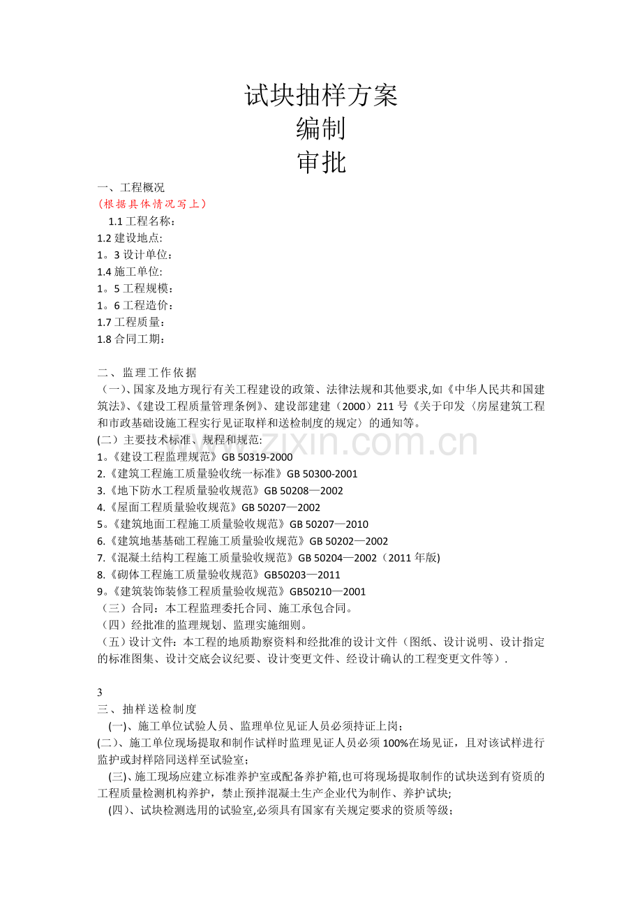 混凝土试块抽样方案.doc_第1页