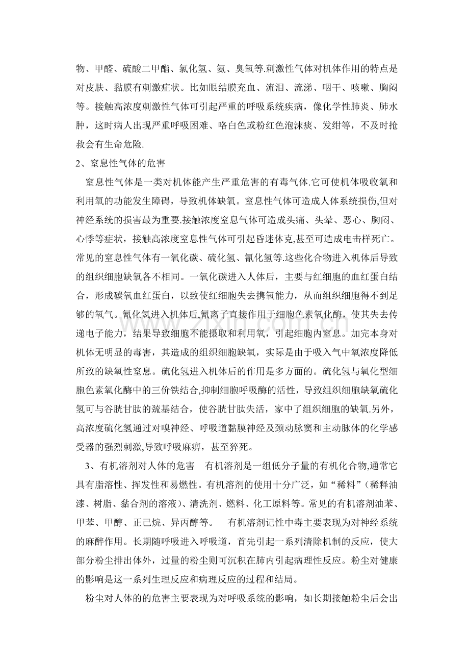 职业健康防护知识.doc_第2页