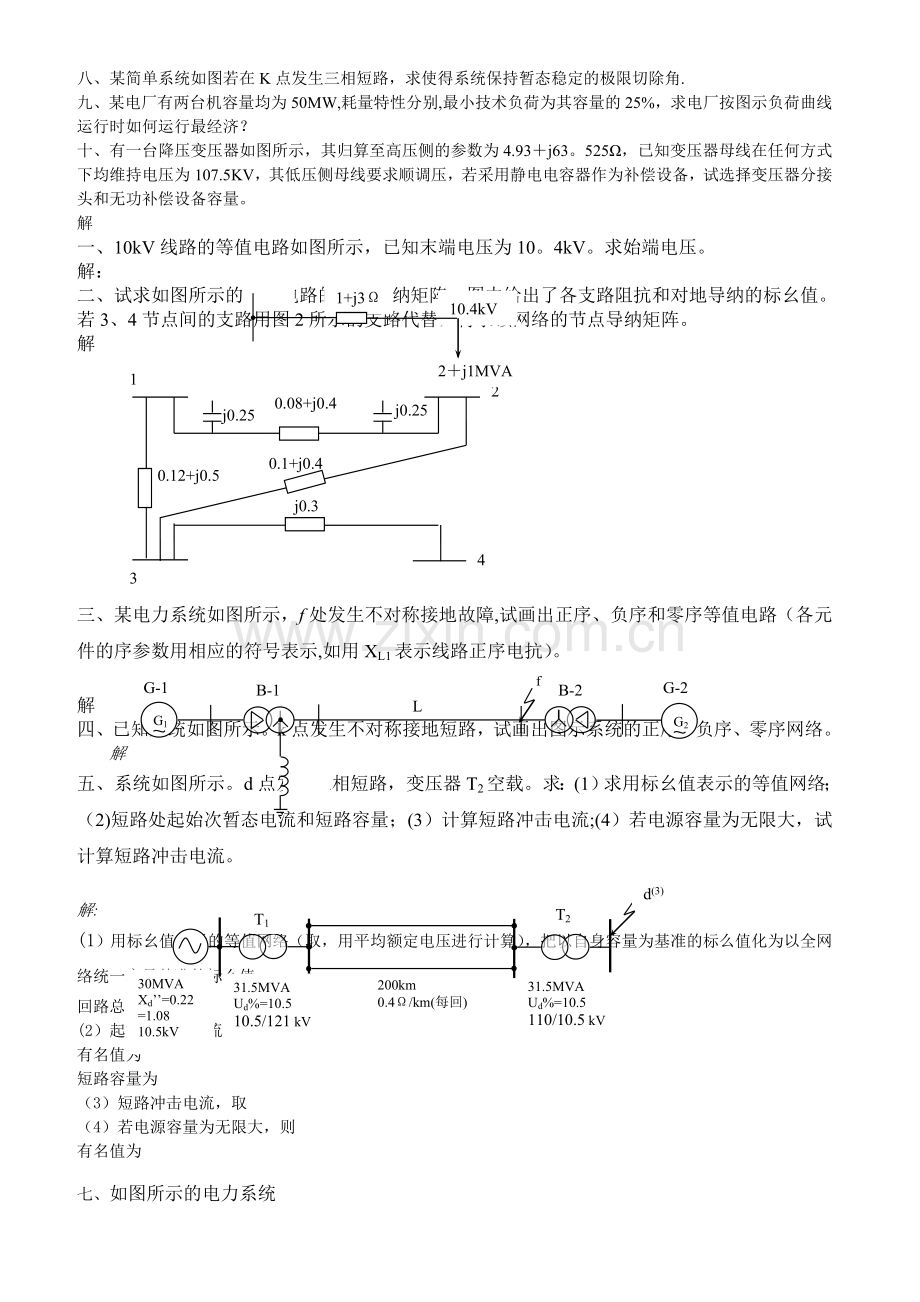 电力系统分析习题答案.doc_第1页