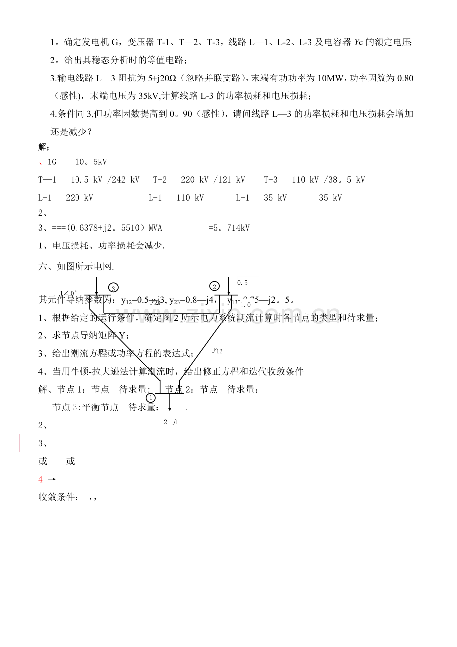 电力系统分析习题答案.doc_第2页