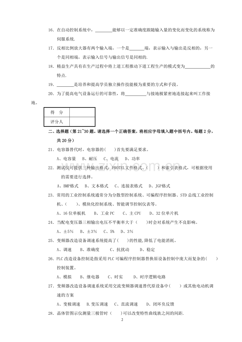 维修电工高级技师试题及答案.doc_第2页