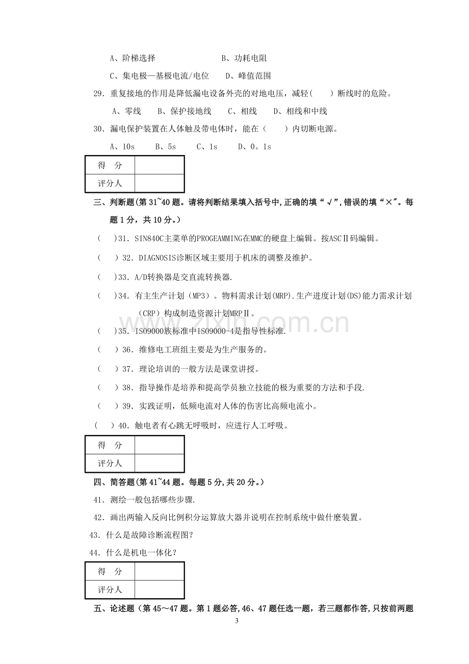 维修电工高级技师试题及答案.doc_第3页